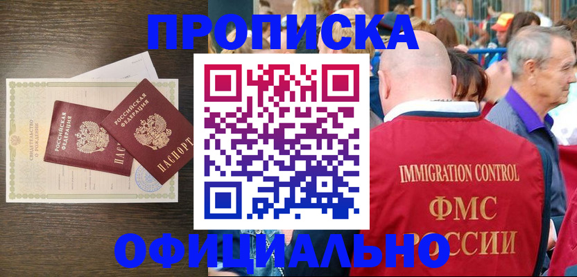 прописка 2025 в Азнакаево