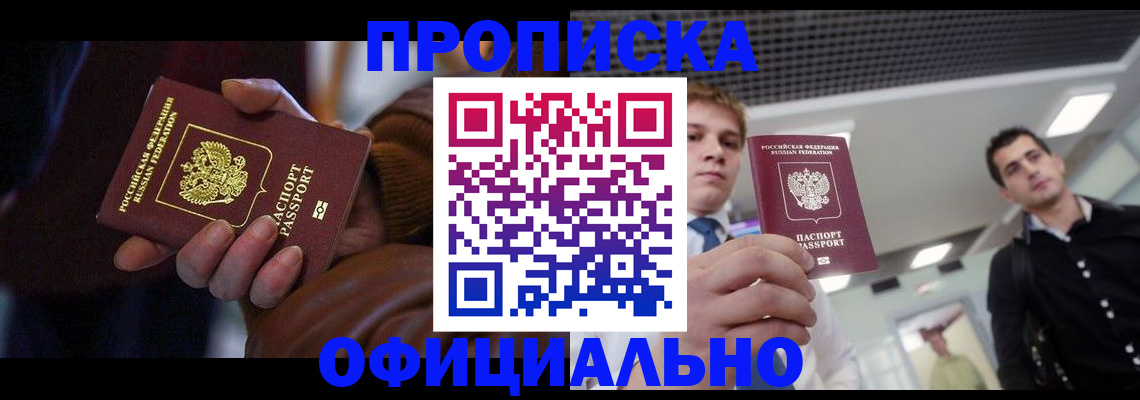 купить прописку в Азнакаево