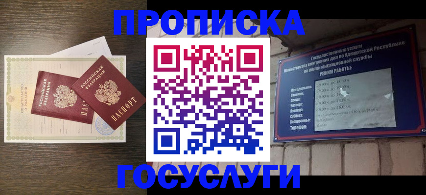 прописка законно в Азнакаево